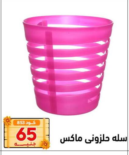 available at Center Elzelzal in Egypt - Cairo