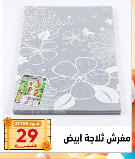 available at Center Elzelzal in Egypt - Cairo
