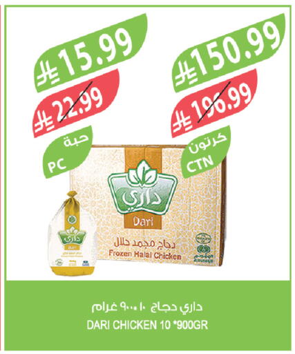 available at المزرعة in مملكة العربية السعودية, السعودية, سعودية - الخبر‎