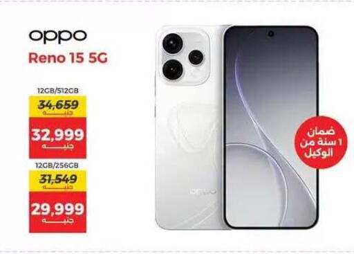 available at رنين in Egypt - القاهرة