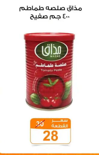 Tomato available at جملة ماركت in Egypt - القاهرة