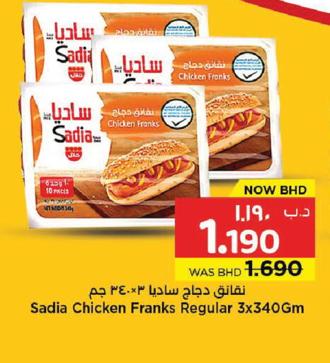 available at نستو in البحرين