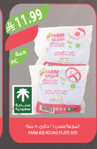 available at المزرعة in مملكة العربية السعودية, السعودية, سعودية - الخرج