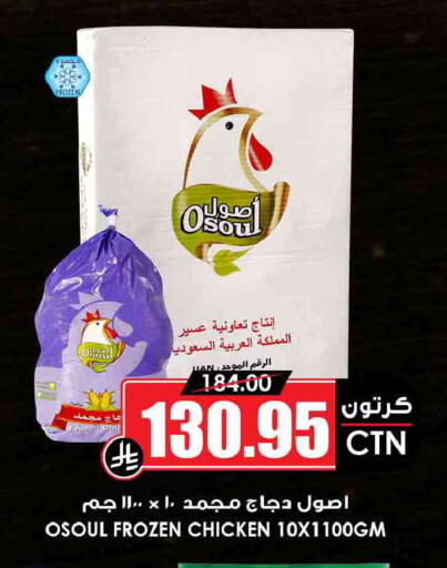 available at Prime Supermarket in Saudi Arabia