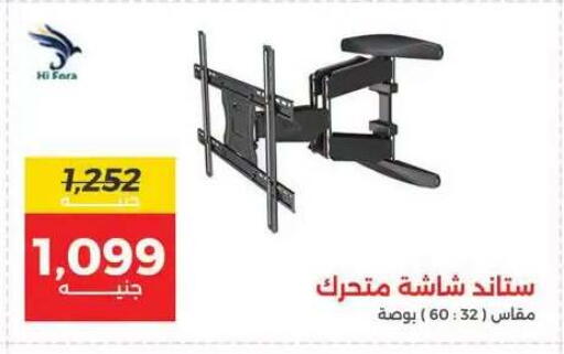 available at رنين in Egypt - القاهرة