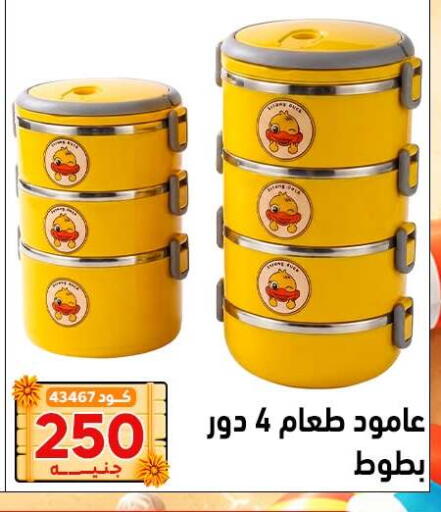 available at Center Elzelzal in Egypt - Cairo