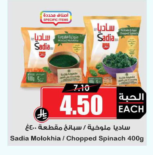 Spinach available at أسواق النخبة in المملكة العربية السعودية