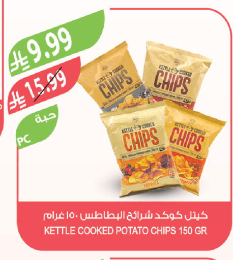 Paprika Potato available at المزرعة in مملكة العربية السعودية, السعودية, سعودية - الخبر‎