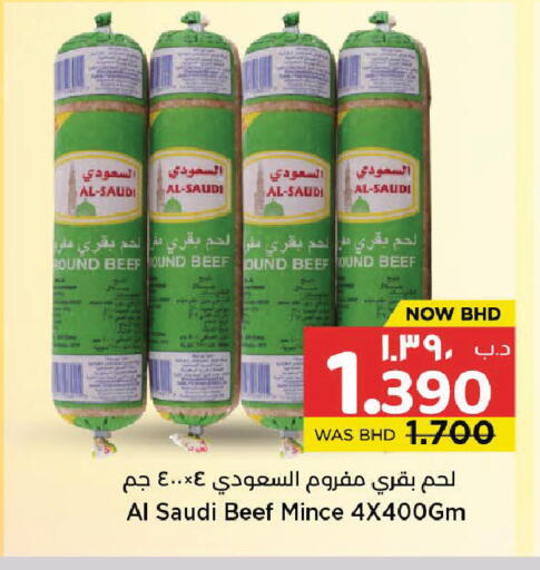 available at نستو in البحرين