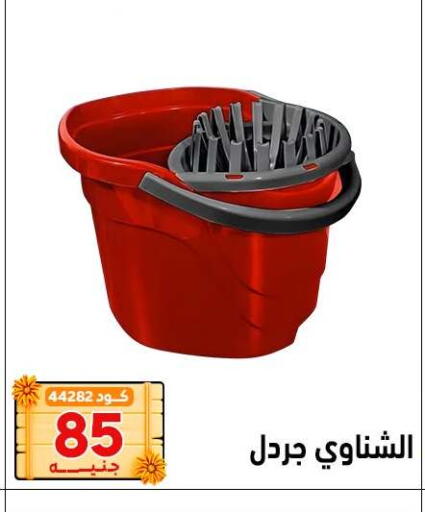 available at Center Elzelzal in Egypt - Cairo
