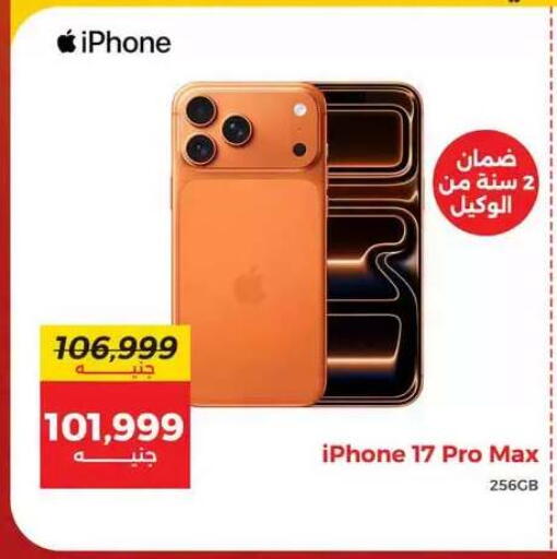 available at رنين in Egypt - القاهرة
