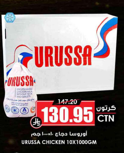 available at Prime Supermarket in Saudi Arabia
