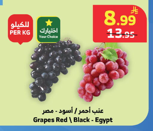 Grapes from Egypt available at الراية in مملكة العربية السعودية, السعودية, سعودية - تبوك