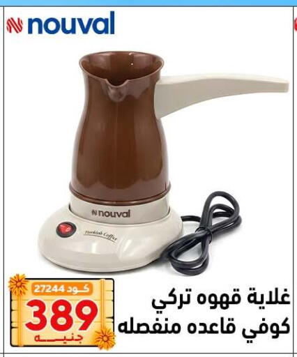 available at Center Elzelzal in Egypt - Cairo
