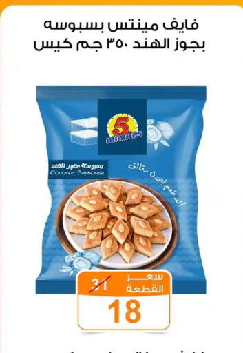 Coconut available at جملة ماركت in Egypt - القاهرة