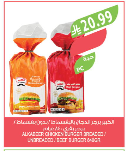 available at المزرعة in مملكة العربية السعودية, السعودية, سعودية - الخبر‎