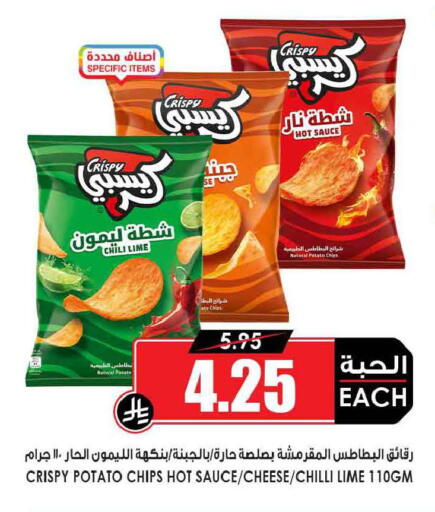 Potato Chilli available at أسواق النخبة in مملكة العربية السعودية, السعودية, سعودية - سكاكا