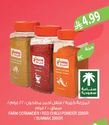 Coriander Red chilli available at المزرعة in مملكة العربية السعودية, السعودية, سعودية - الخبر‎