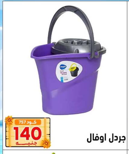 available at Center Elzelzal in Egypt - Cairo