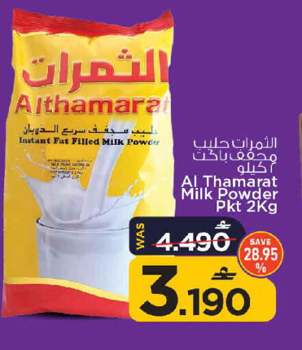 available at MARK & SAVE in Oman - Muscat
