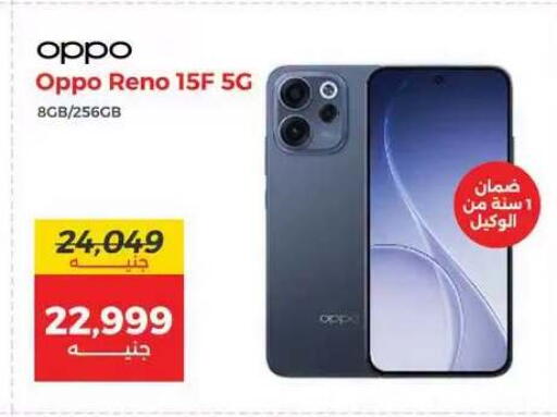 available at رنين in Egypt - القاهرة