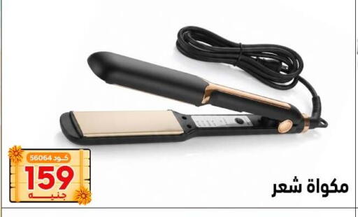 available at Center Elzelzal in Egypt - Cairo
