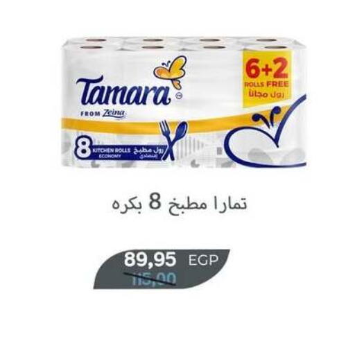 available at بيت الجملة in Egypt - القاهرة