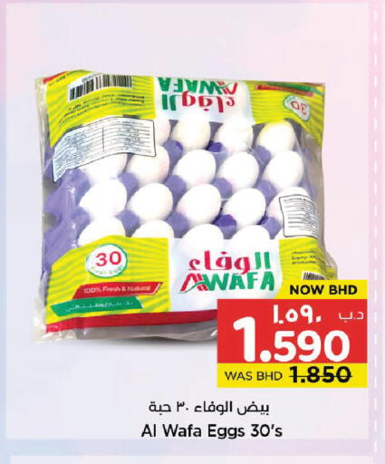 available at نستو in البحرين