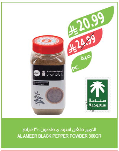 Pepper available at المزرعة in مملكة العربية السعودية, السعودية, سعودية - الخبر‎