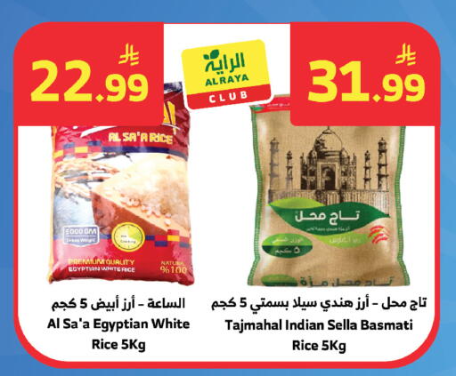 available at Al Raya in KSA, Saudi Arabia, Saudi - Jeddah