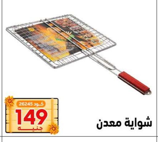 available at Center Elzelzal in Egypt - Cairo