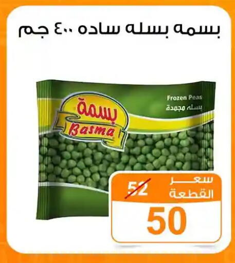 Peas available at جملة ماركت in Egypt - القاهرة