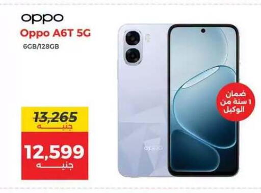 available at رنين in Egypt - القاهرة