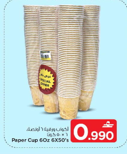 available at مارك & سايف in عُمان - مسقط‎