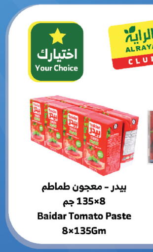 Tomato available at الراية in مملكة العربية السعودية, السعودية, سعودية - جدة