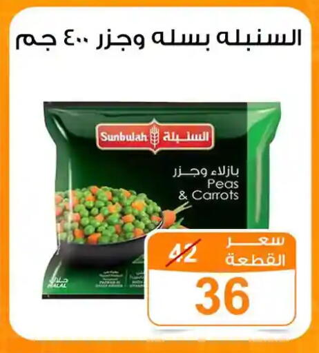 Peas available at جملة ماركت in Egypt - القاهرة