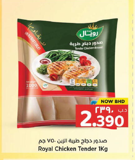 available at نستو in البحرين