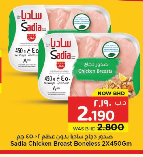 available at نستو in البحرين