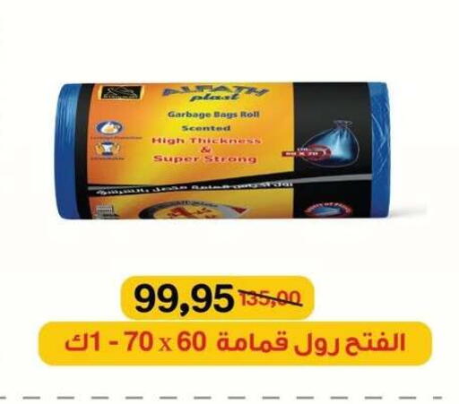 available at بيت الجملة in Egypt - القاهرة