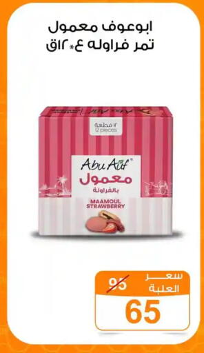 Strawberry available at جملة ماركت in Egypt - القاهرة