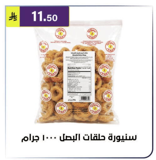 Onion available at الحسين توب أب in مملكة العربية السعودية, السعودية, سعودية - الرياض