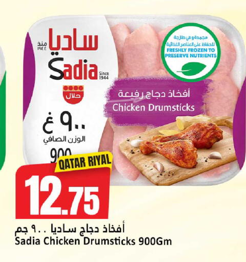available at دانة هايبرماركت in قطر - الضعاين