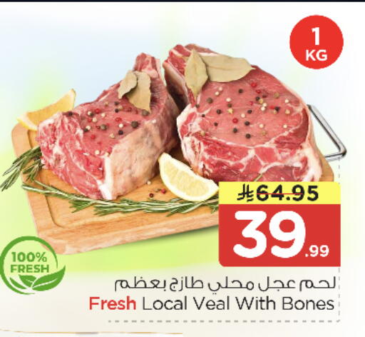 available at Nesto in KSA, Saudi Arabia, Saudi - Riyadh