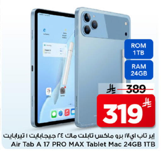 available at مارك & سيف in مملكة العربية السعودية, السعودية, سعودية - الرياض