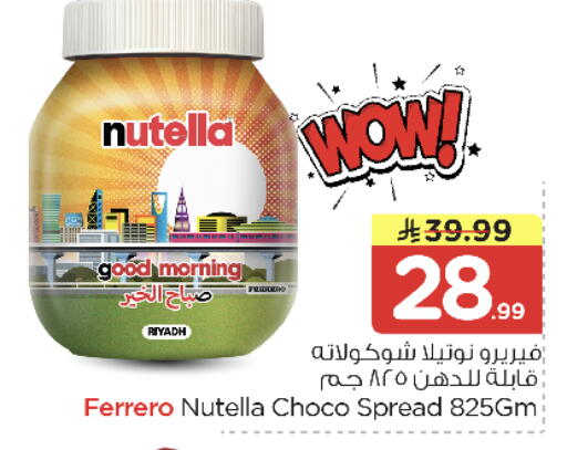 available at نستو in مملكة العربية السعودية, السعودية, سعودية - الرياض