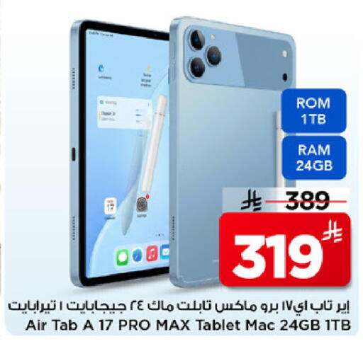 available at مارك & سيف in مملكة العربية السعودية, السعودية, سعودية - الرياض