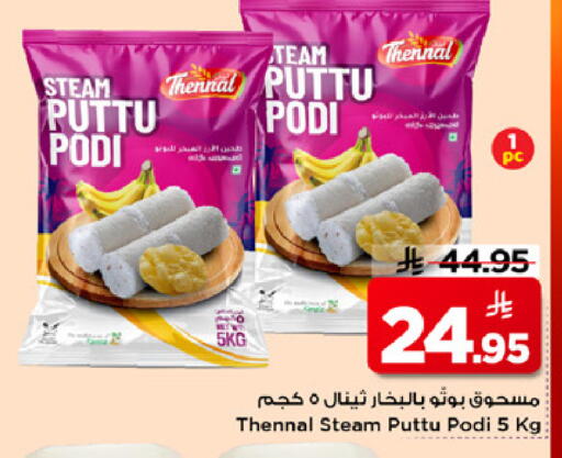 available at مارك & سيف in مملكة العربية السعودية, السعودية, سعودية - الرياض