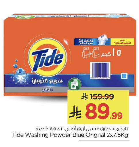 available at نستو in مملكة العربية السعودية, السعودية, سعودية - الرياض