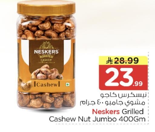 available at نستو in مملكة العربية السعودية, السعودية, سعودية - الخرج