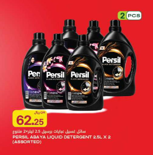 available at Al Meera in Qatar - Al Rayyan